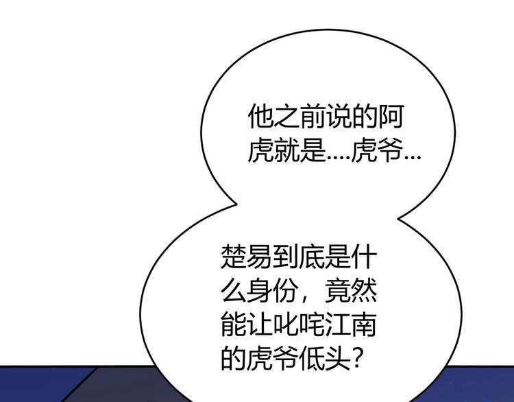 《氪金玩家》漫画最新章节第35话 见过楚少！免费下拉式在线观看章节第【74】张图片