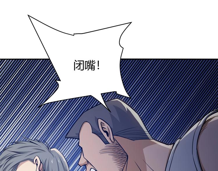 《氪金玩家》漫画最新章节第35话 见过楚少！免费下拉式在线观看章节第【81】张图片