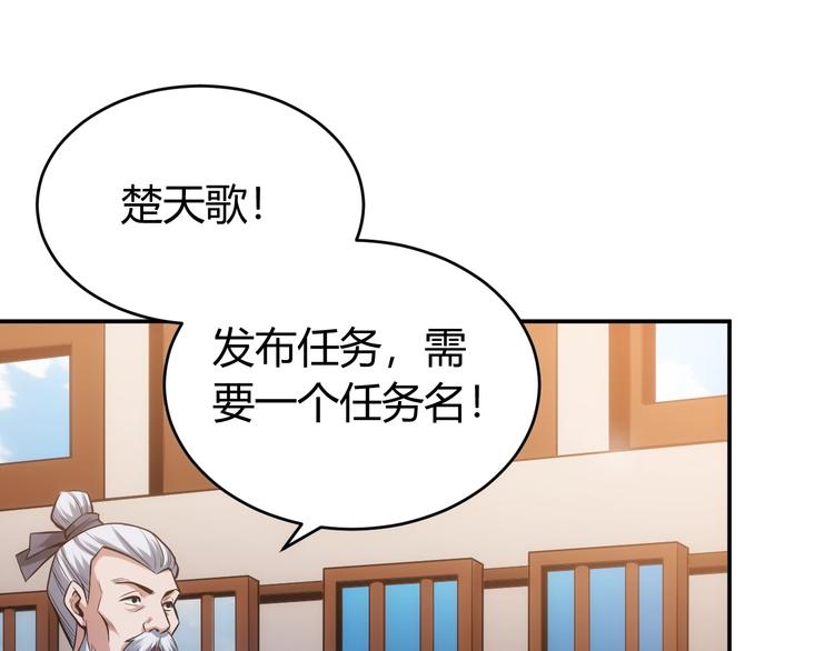 《氪金玩家》漫画最新章节第36话 打狗任务！免费下拉式在线观看章节第【104】张图片