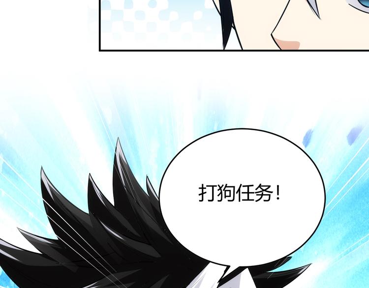 《氪金玩家》漫画最新章节第36话 打狗任务！免费下拉式在线观看章节第【107】张图片