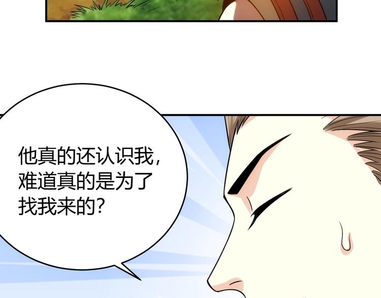 《氪金玩家》漫画最新章节第36话 打狗任务！免费下拉式在线观看章节第【56】张图片