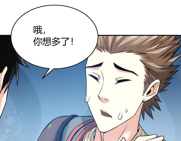 《氪金玩家》漫画最新章节第36话 打狗任务！免费下拉式在线观看章节第【63】张图片