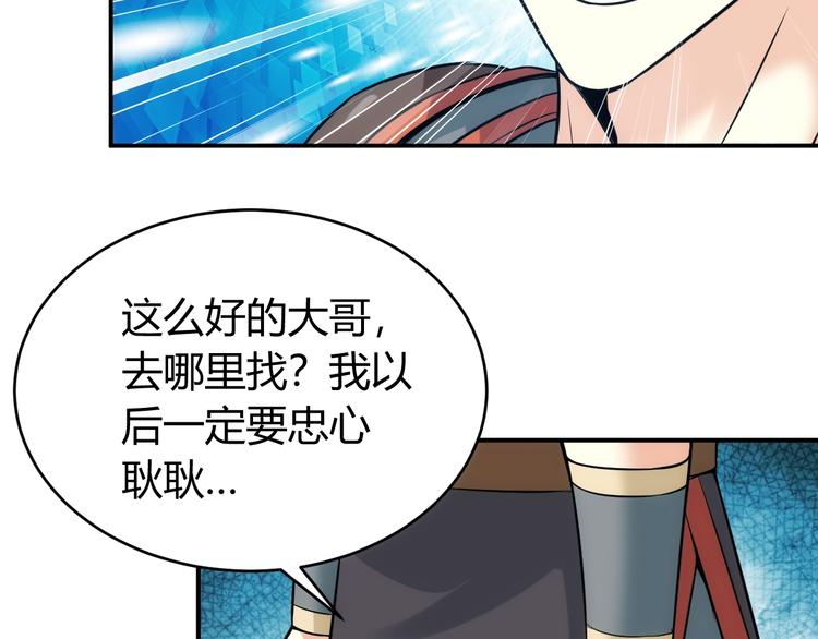 《氪金玩家》漫画最新章节第36话 打狗任务！免费下拉式在线观看章节第【67】张图片