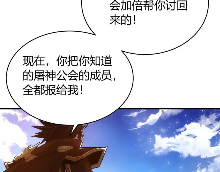 《氪金玩家》漫画最新章节第36话 打狗任务！免费下拉式在线观看章节第【69】张图片