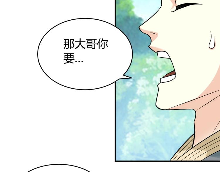 《氪金玩家》漫画最新章节第36话 打狗任务！免费下拉式在线观看章节第【74】张图片