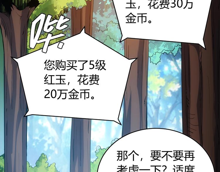 《氪金玩家》漫画最新章节第38话 谁叫我是爱买的男孩免费下拉式在线观看章节第【37】张图片