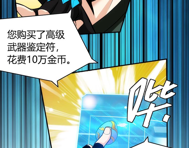 《氪金玩家》漫画最新章节第38话 谁叫我是爱买的男孩免费下拉式在线观看章节第【44】张图片