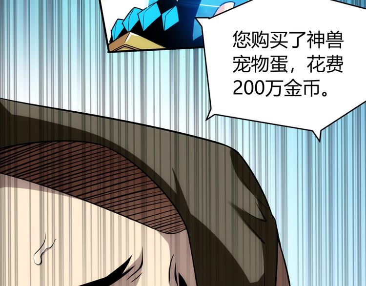 《氪金玩家》漫画最新章节第38话 谁叫我是爱买的男孩免费下拉式在线观看章节第【45】张图片