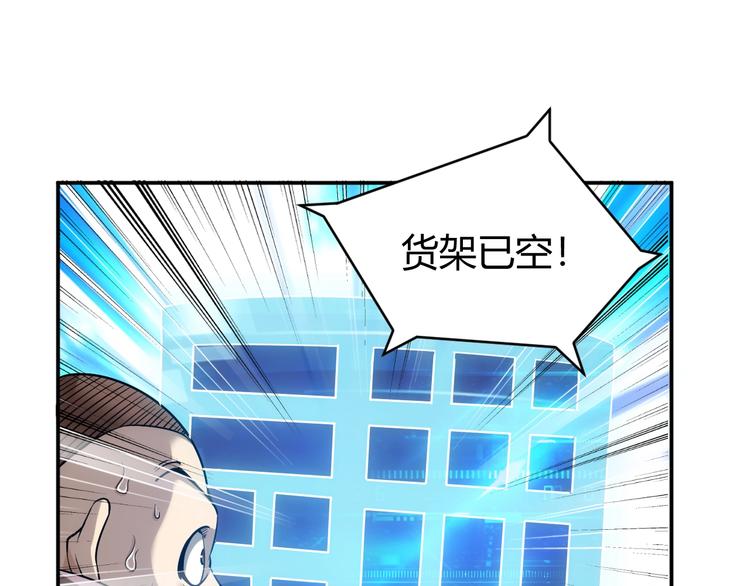 《氪金玩家》漫画最新章节第38话 谁叫我是爱买的男孩免费下拉式在线观看章节第【47】张图片