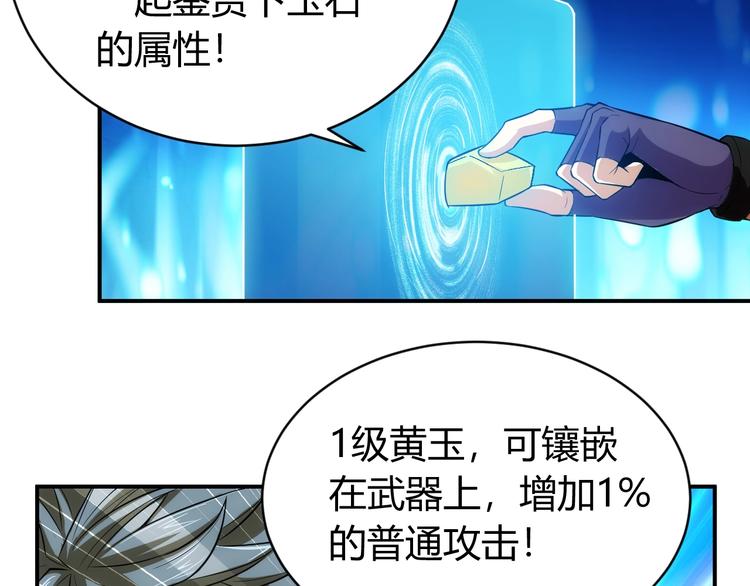 《氪金玩家》漫画最新章节第38话 谁叫我是爱买的男孩免费下拉式在线观看章节第【73】张图片