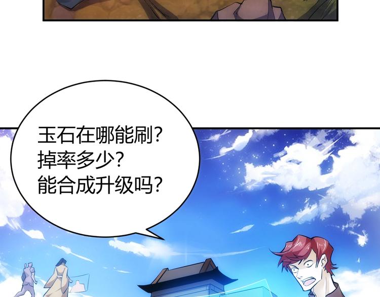 《氪金玩家》漫画最新章节第38话 谁叫我是爱买的男孩免费下拉式在线观看章节第【78】张图片