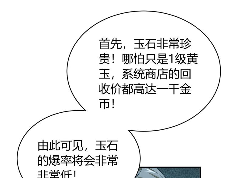 《氪金玩家》漫画最新章节第38话 谁叫我是爱买的男孩免费下拉式在线观看章节第【85】张图片