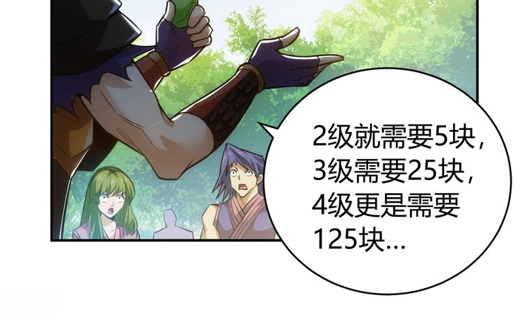 《氪金玩家》漫画最新章节第38话 谁叫我是爱买的男孩免费下拉式在线观看章节第【88】张图片