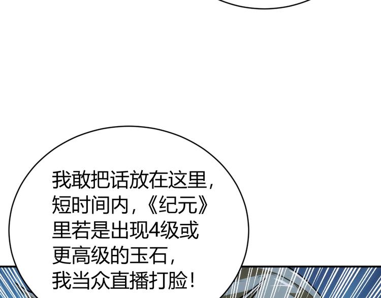 《氪金玩家》漫画最新章节第38话 谁叫我是爱买的男孩免费下拉式在线观看章节第【91】张图片