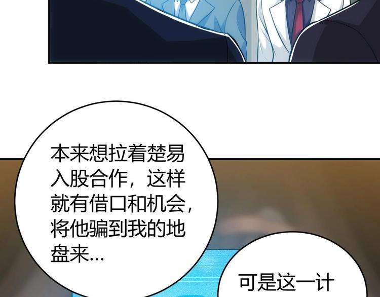 《氪金玩家》漫画最新章节第39话 不惜代价！免费下拉式在线观看章节第【41】张图片