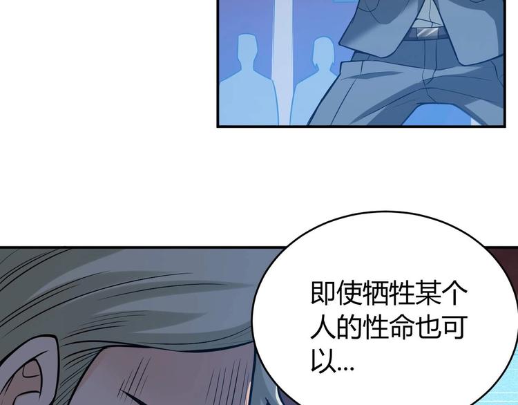 《氪金玩家》漫画最新章节第39话 不惜代价！免费下拉式在线观看章节第【50】张图片