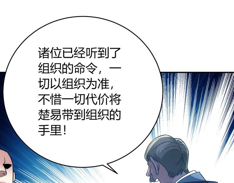 《氪金玩家》漫画最新章节第39话 不惜代价！免费下拉式在线观看章节第【91】张图片