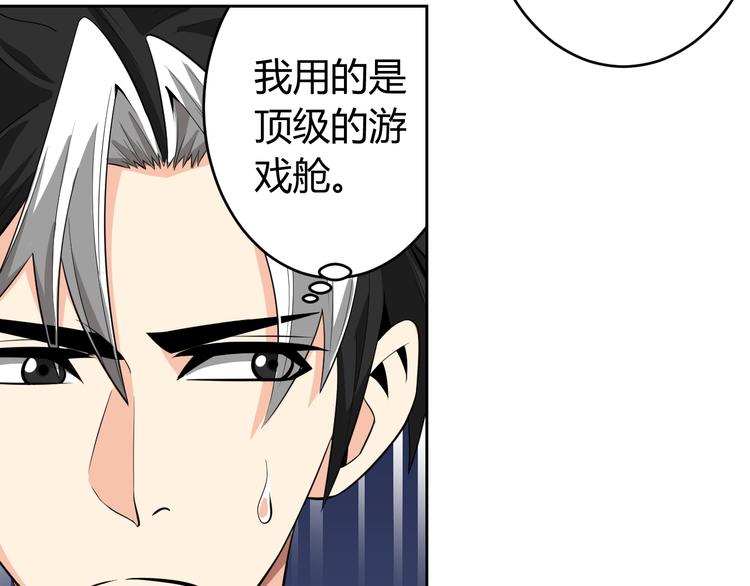 《氪金玩家》漫画最新章节第4话 我全都要！免费下拉式在线观看章节第【48】张图片