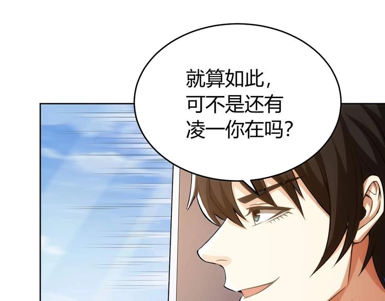 《氪金玩家》漫画最新章节第41话 无敌凌叔免费下拉式在线观看章节第【51】张图片