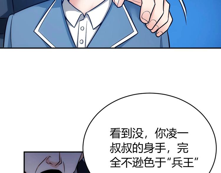 《氪金玩家》漫画最新章节第41话 无敌凌叔免费下拉式在线观看章节第【64】张图片