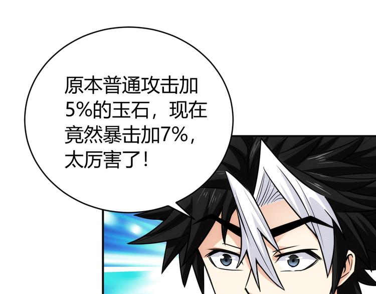 《氪金玩家》漫画最新章节第42话 三位壮汉！免费下拉式在线观看章节第【69】张图片