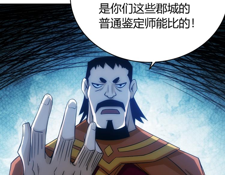 《氪金玩家》漫画最新章节第43话 怒龙神枪免费下拉式在线观看章节第【43】张图片