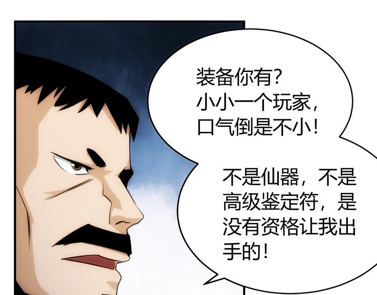 《氪金玩家》漫画最新章节第43话 怒龙神枪免费下拉式在线观看章节第【57】张图片