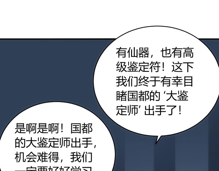 《氪金玩家》漫画最新章节第43话 怒龙神枪免费下拉式在线观看章节第【73】张图片