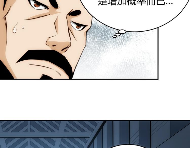 【氪金玩家】漫画-（第43话 怒龙神枪）章节漫画下拉式图片-78.jpg