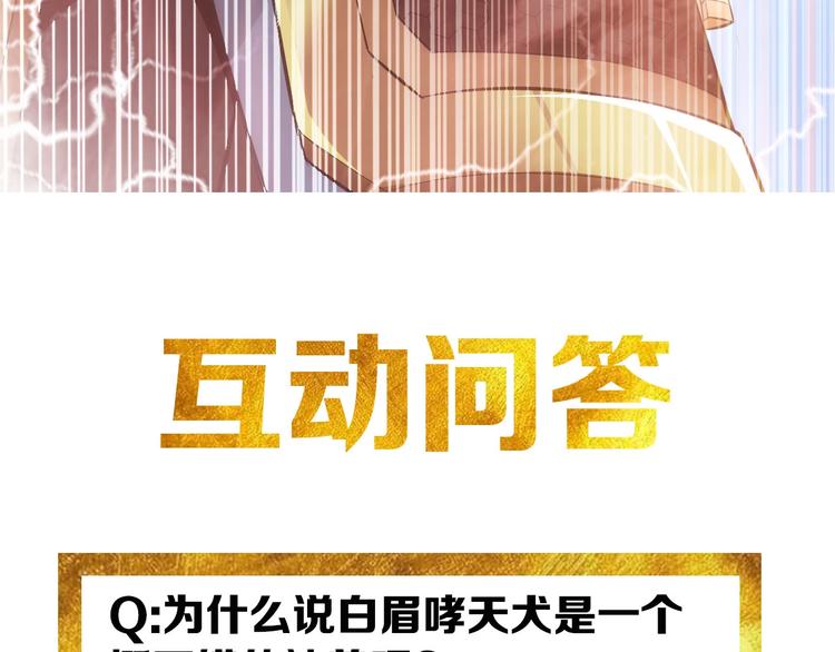 《氪金玩家》漫画最新章节第44话 神兽出世！免费下拉式在线观看章节第【103】张图片