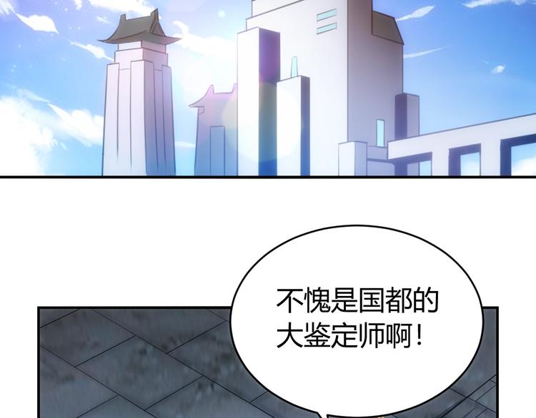 《氪金玩家》漫画最新章节第44话 神兽出世！免费下拉式在线观看章节第【11】张图片