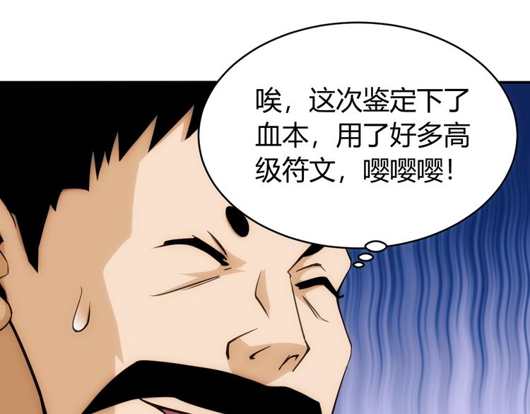 《氪金玩家》漫画最新章节第44话 神兽出世！免费下拉式在线观看章节第【16】张图片