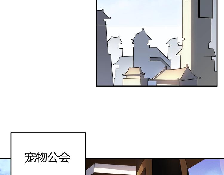 《氪金玩家》漫画最新章节第44话 神兽出世！免费下拉式在线观看章节第【29】张图片