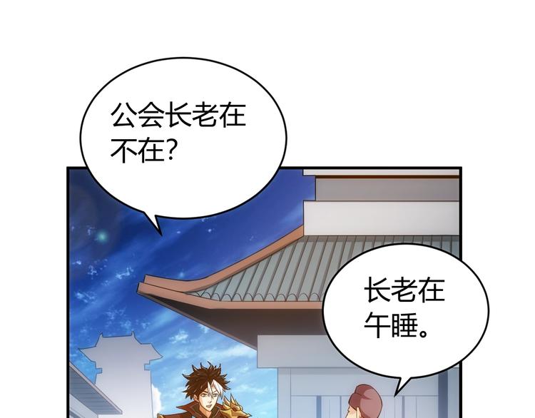 《氪金玩家》漫画最新章节第44话 神兽出世！免费下拉式在线观看章节第【32】张图片