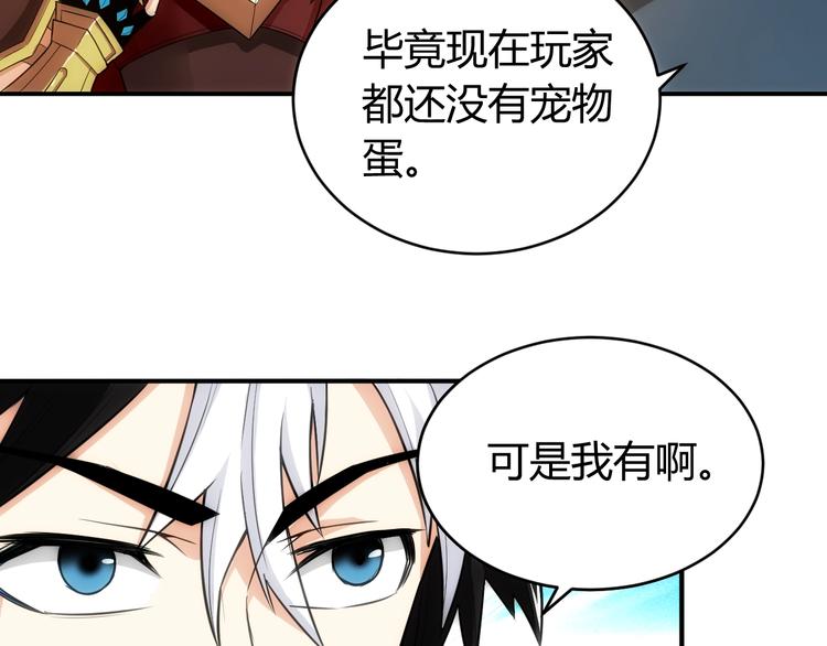 《氪金玩家》漫画最新章节第44话 神兽出世！免费下拉式在线观看章节第【35】张图片