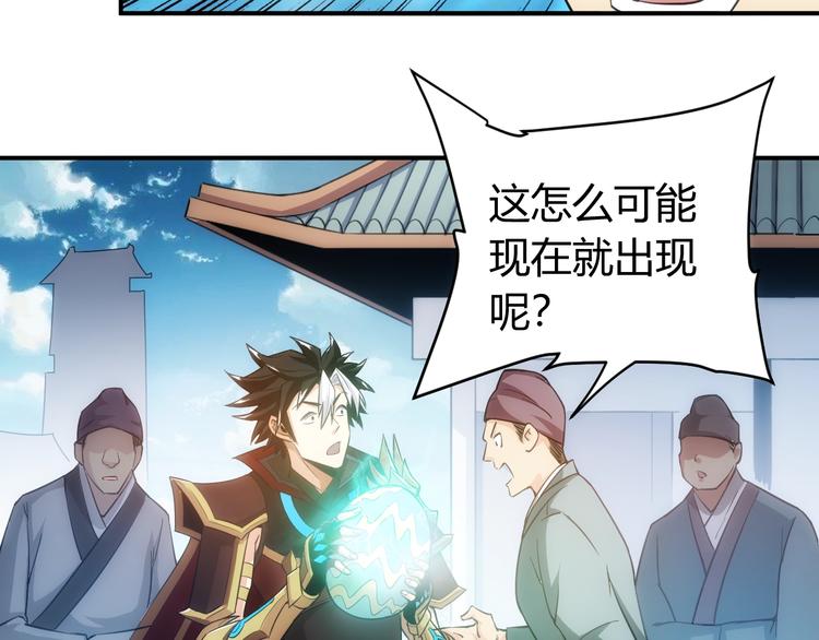 《氪金玩家》漫画最新章节第44话 神兽出世！免费下拉式在线观看章节第【40】张图片