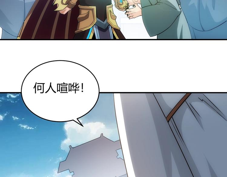 《氪金玩家》漫画最新章节第44话 神兽出世！免费下拉式在线观看章节第【41】张图片