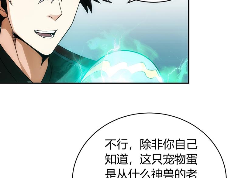 《氪金玩家》漫画最新章节第44话 神兽出世！免费下拉式在线观看章节第【49】张图片