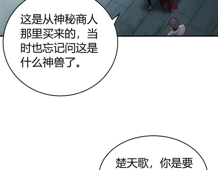 《氪金玩家》漫画最新章节第44话 神兽出世！免费下拉式在线观看章节第【51】张图片