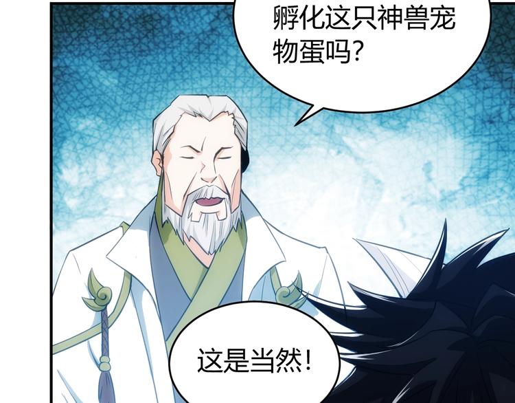 《氪金玩家》漫画最新章节第44话 神兽出世！免费下拉式在线观看章节第【52】张图片