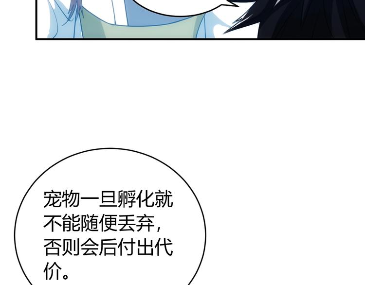 《氪金玩家》漫画最新章节第44话 神兽出世！免费下拉式在线观看章节第【53】张图片