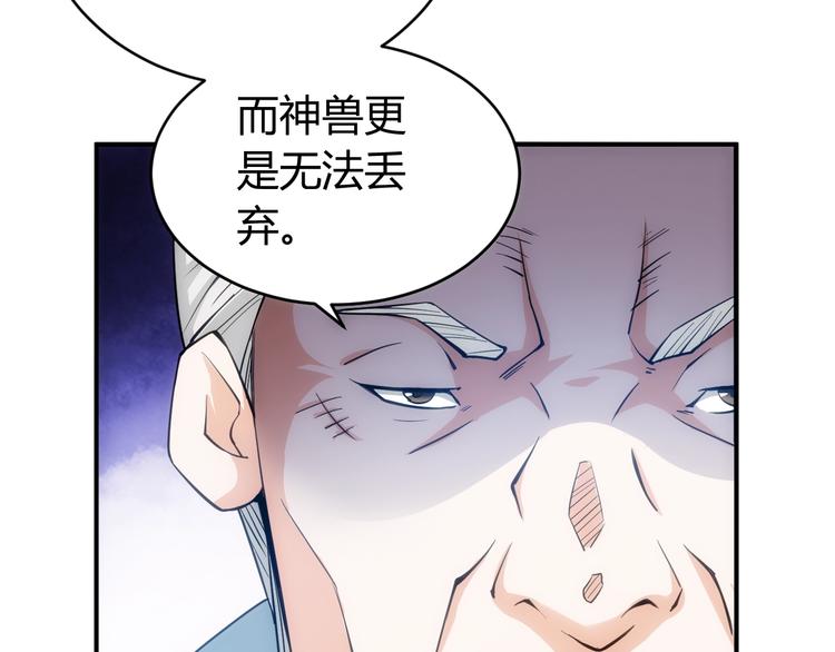 《氪金玩家》漫画最新章节第44话 神兽出世！免费下拉式在线观看章节第【54】张图片