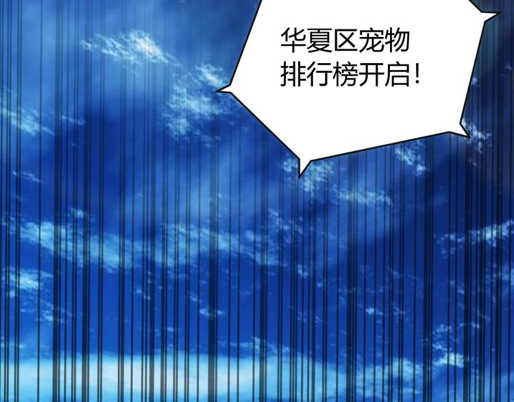 《氪金玩家》漫画最新章节第44话 神兽出世！免费下拉式在线观看章节第【76】张图片