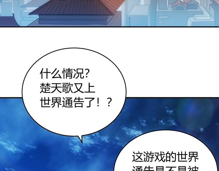 《氪金玩家》漫画最新章节第44话 神兽出世！免费下拉式在线观看章节第【78】张图片