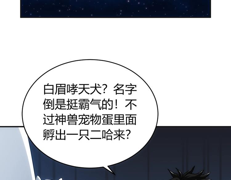 《氪金玩家》漫画最新章节第44话 神兽出世！免费下拉式在线观看章节第【87】张图片