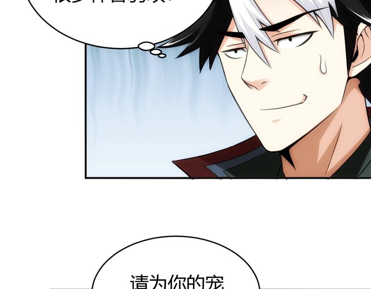 《氪金玩家》漫画最新章节第44话 神兽出世！免费下拉式在线观看章节第【91】张图片