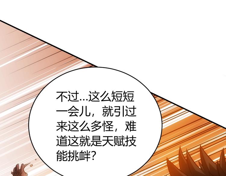 《氪金玩家》漫画最新章节第45话 吵架高手？！免费下拉式在线观看章节第【44】张图片