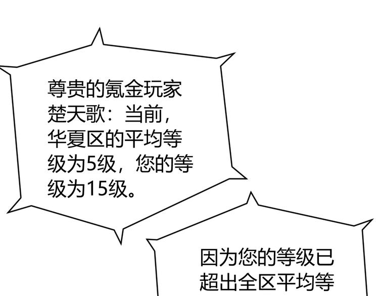 《氪金玩家》漫画最新章节第45话 吵架高手？！免费下拉式在线观看章节第【81】张图片