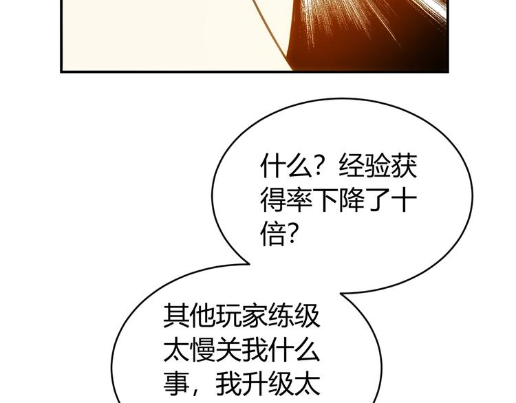 《氪金玩家》漫画最新章节第45话 吵架高手？！免费下拉式在线观看章节第【83】张图片