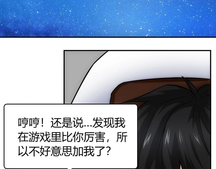 《氪金玩家》漫画最新章节第46话 难道是你？！免费下拉式在线观看章节第【40】张图片